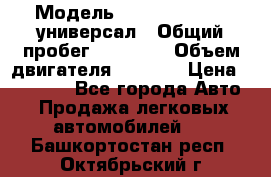  › Модель ­ Skoda Octavia универсал › Общий пробег ­ 23 000 › Объем двигателя ­ 1 600 › Цена ­ 70 000 - Все города Авто » Продажа легковых автомобилей   . Башкортостан респ.,Октябрьский г.